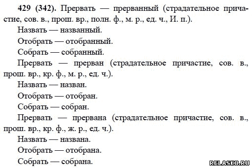 Русский язык 6 класс разумовская 35. Упражнение 342 по русскому языку 6 класс.