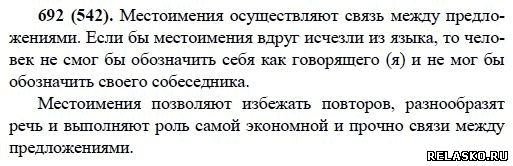 Упр 692 по русскому языку 5 класс. Русский язык 6 класс 542. Русский язык 6 класс упражнение 542. Русский язык 5 класс упражнение 692.