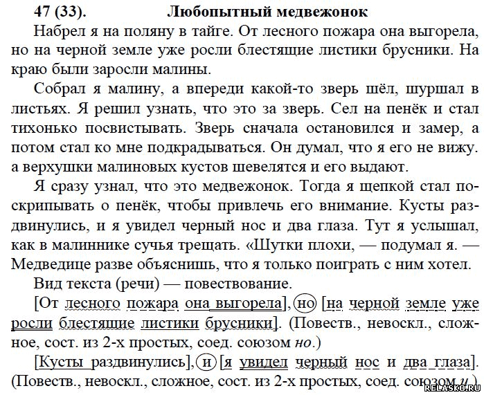 Встреча в тайге изложение 5 класс план