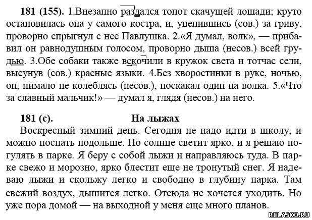 Русский язык 7 класс ладыженская номер 418. Русский язык 7 класс ладыженская 181.