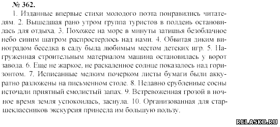 Русский язык 7 номер 362