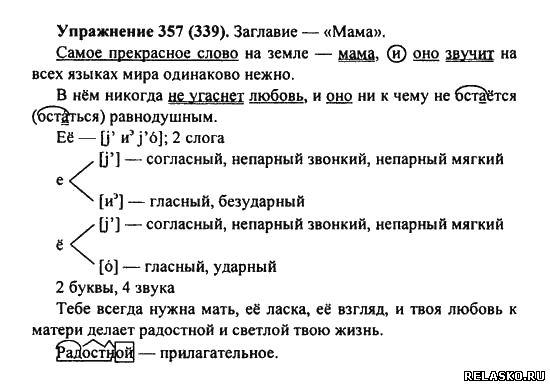 Русский язык 7 класс упр 467