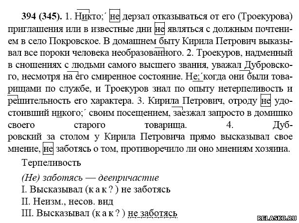 Русский язык 7 класс упр 394. Русский язык 7 класс упражнение 394. Никто не дерзал отказываться от его приглашения.
