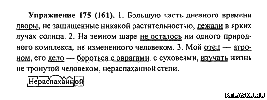 Русский страница 86 упражнение 175