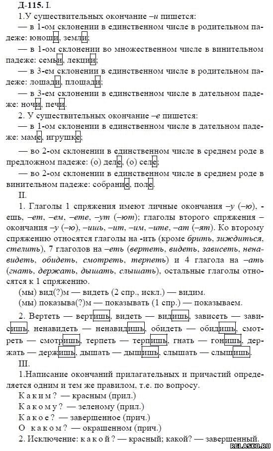 Страдающие глаголы. Русский язык 7 класс Разумовская 539 номер. Русский язык 7 класс параграф 12.
