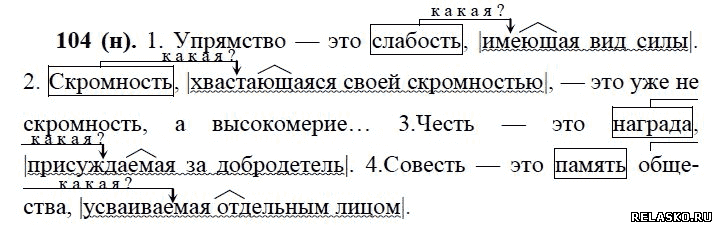 Русский язык 7 класс номер 55. Русский язык 7 класс упражнение 104. Упражнение 104 по русскому языку 7 класс.