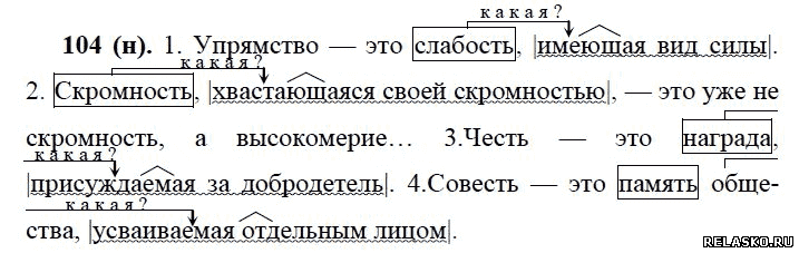 Русский язык стр 104 упр 165. Русский язык 7 класс упражнение 104. Упражнение 104 по русскому языку 7 класс.