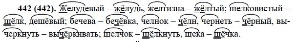 Русский язык 7 класс ладыженская 442. Однокоренное слово к слову желудёвый. Желудевый однокоренные слова. Русский язык 5 класс номер 442. Русский язык 5 класс 2 часть упр 442.