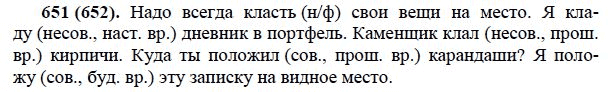 Русский язык 6 класс упражнение 652. Русский язык 5 класс номер 651. Русский язык 6 класс номер 651. Русский язык 5 класс упражнение 652.