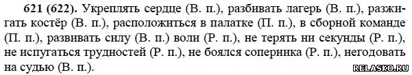 Русский язык 5 класс упражнение 617