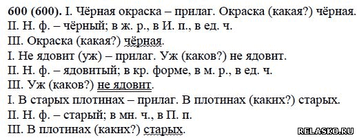 Разбор слова темно. Русский язык 5 класс упражнение 600.