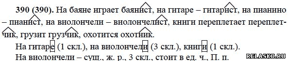 Русский язык 8 класс упр 439. Русский язык 5 класс 1 часть номер 390. Русский язык ладыженская номер 390.
