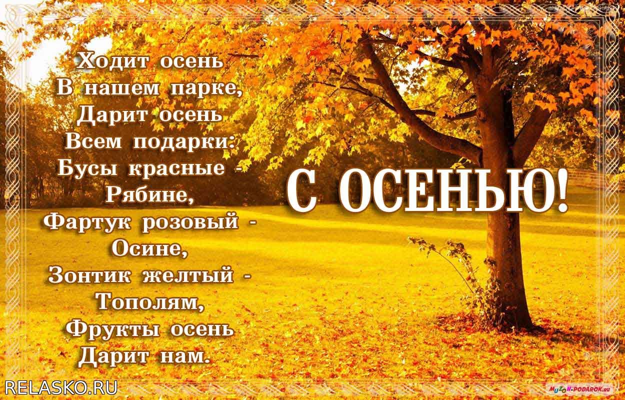 Пришел сентябрь золотой. Осенние стихи. Стихи про осень. Стихи про осень красивые. Осенние стихи для детей.
