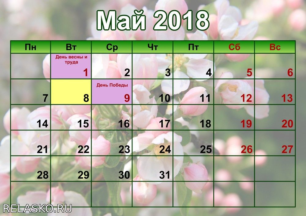 Школьные выходные в мае. Праздничные дни в мае. Майские праздники 2018. Праздники в мае 2018. Праздничные майские дни в 2018.
