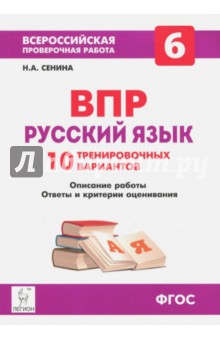 Впр русский язык 8 класс 2021 год новые все варианты с ответами в ворде