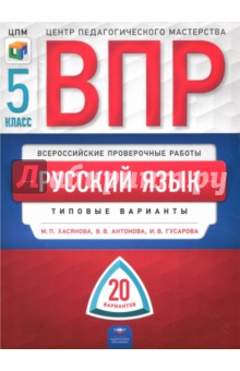 Впр русский язык 8 класс 2021 год новые все варианты с ответами в ворде