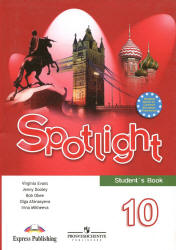 официальный сайт учебника spotlight Spotlight 1-4 (primary).