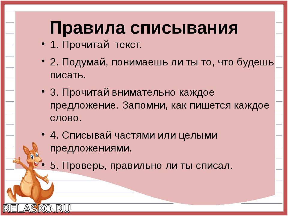 Алгоритм списывания текста 1 класс школа россии