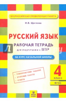 Впр русский язык 8 класс 2021 год новые все варианты с ответами в ворде