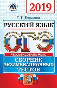 План подготовки к огэ по русскому языку