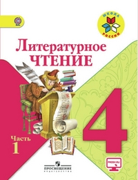 Литературное чтение 4 класс учебник 2 часть путешествие алисы план