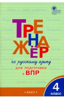 Тетради впр 4 класс фото