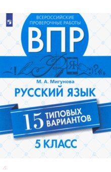 Впр русский язык 8 класс 2021 год новые все варианты с ответами в ворде