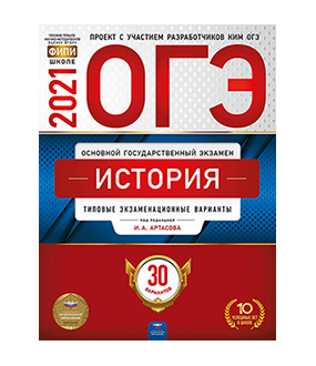 пособие артасова по истории 2021. Смотреть фото пособие артасова по истории 2021. Смотреть картинку пособие артасова по истории 2021. Картинка про пособие артасова по истории 2021. Фото пособие артасова по истории 2021