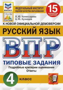 Впр русский язык 10 класс 2021 год новые все варианты с ответами в ворде