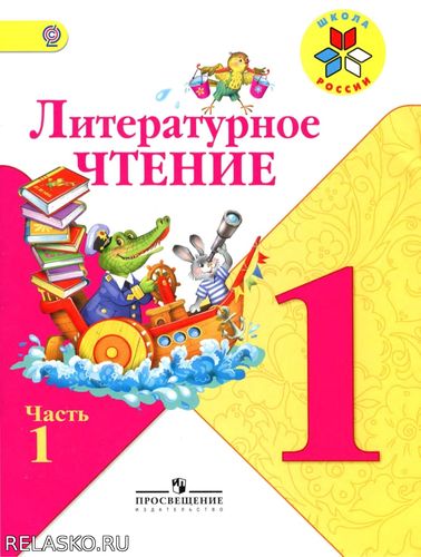 Картинка учебник 1 класс