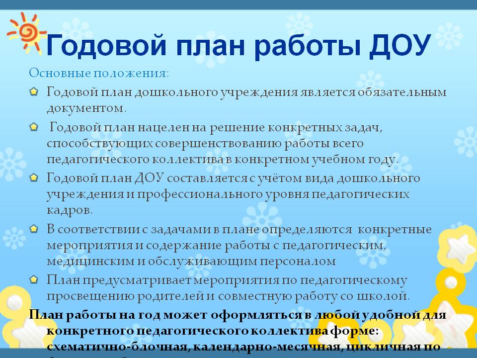 Анализ выполнения годового плана работы доу за 2020 2021 учебный год в доу