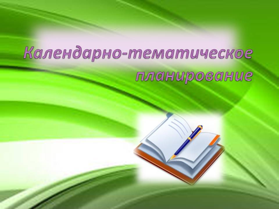 План на год в старшей группе по фгос на год в таблице