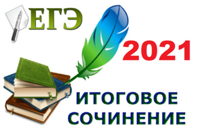Направление По Русскому Сочинение 2022