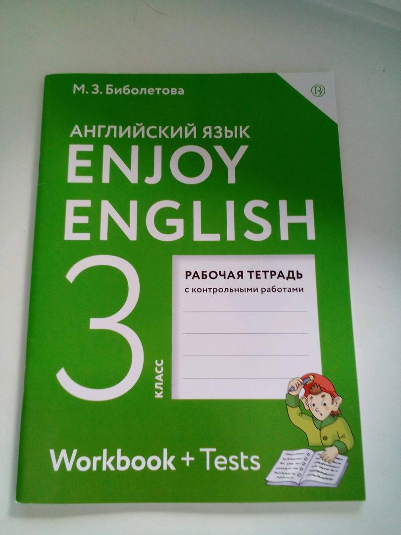 Английский язык 3й класс рабочая тетрадь
