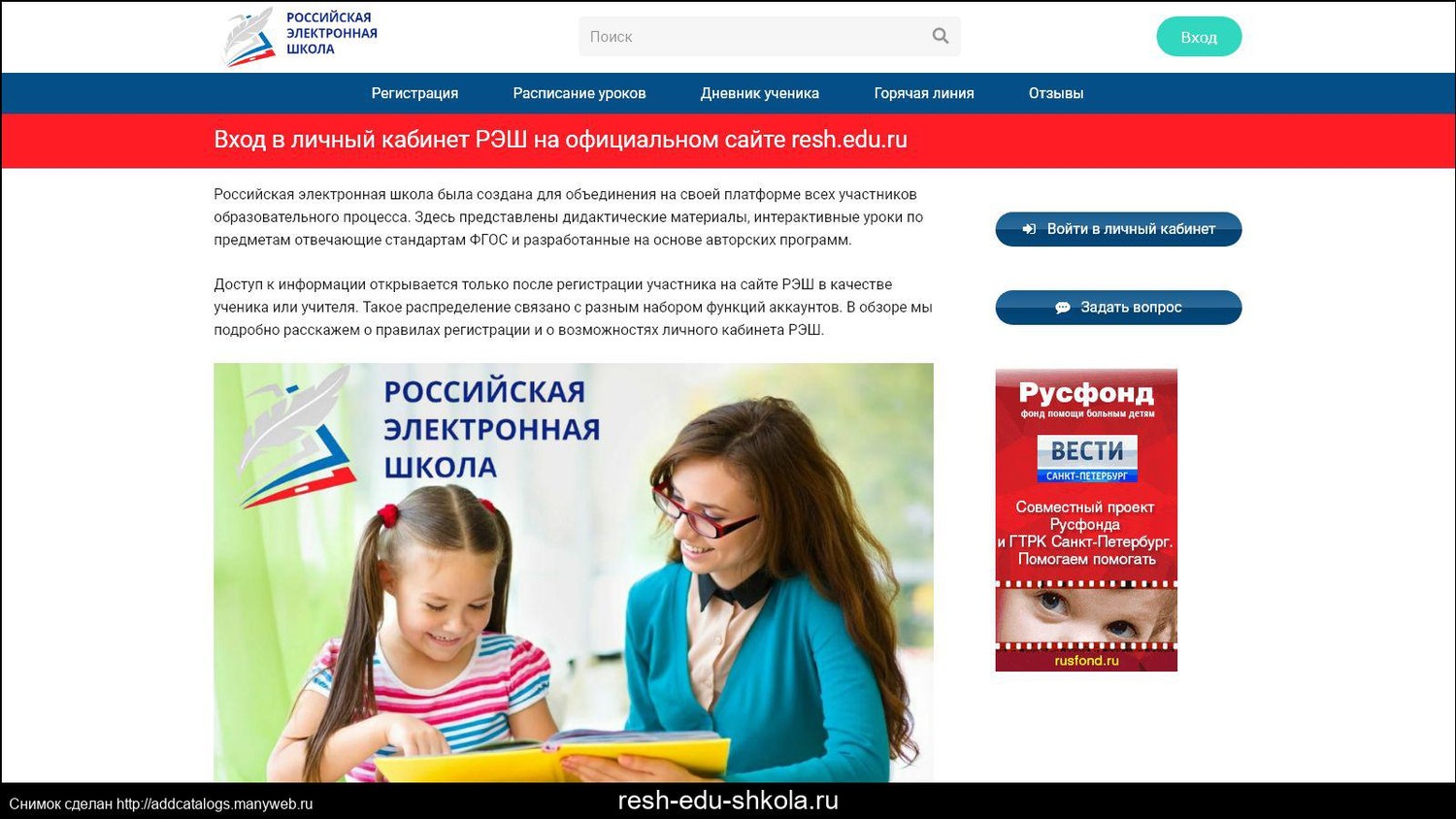 Электронная школа 64 школы. Российская электронная школа вход.