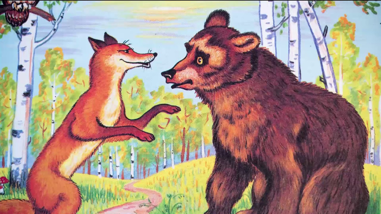 Лиса медведь читать. Лис Миккель и медведь Бамсе. Паустовский лиса и медведь. Мордовская сказка лиса и медведь. Медведь и лиса.