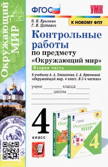 Проект календарь праздников 4 класс окружающий мир