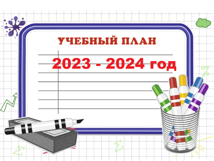 Воспитательный план 2023 2024 6 классов