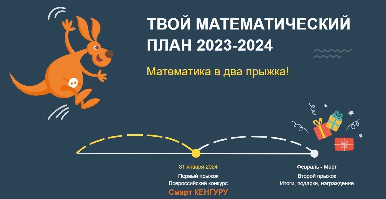 Кенгуру Олимпиада по математике 2023-2024. Задания и ответы Школа и ВУЗ  Народный портал 2023-2024 год