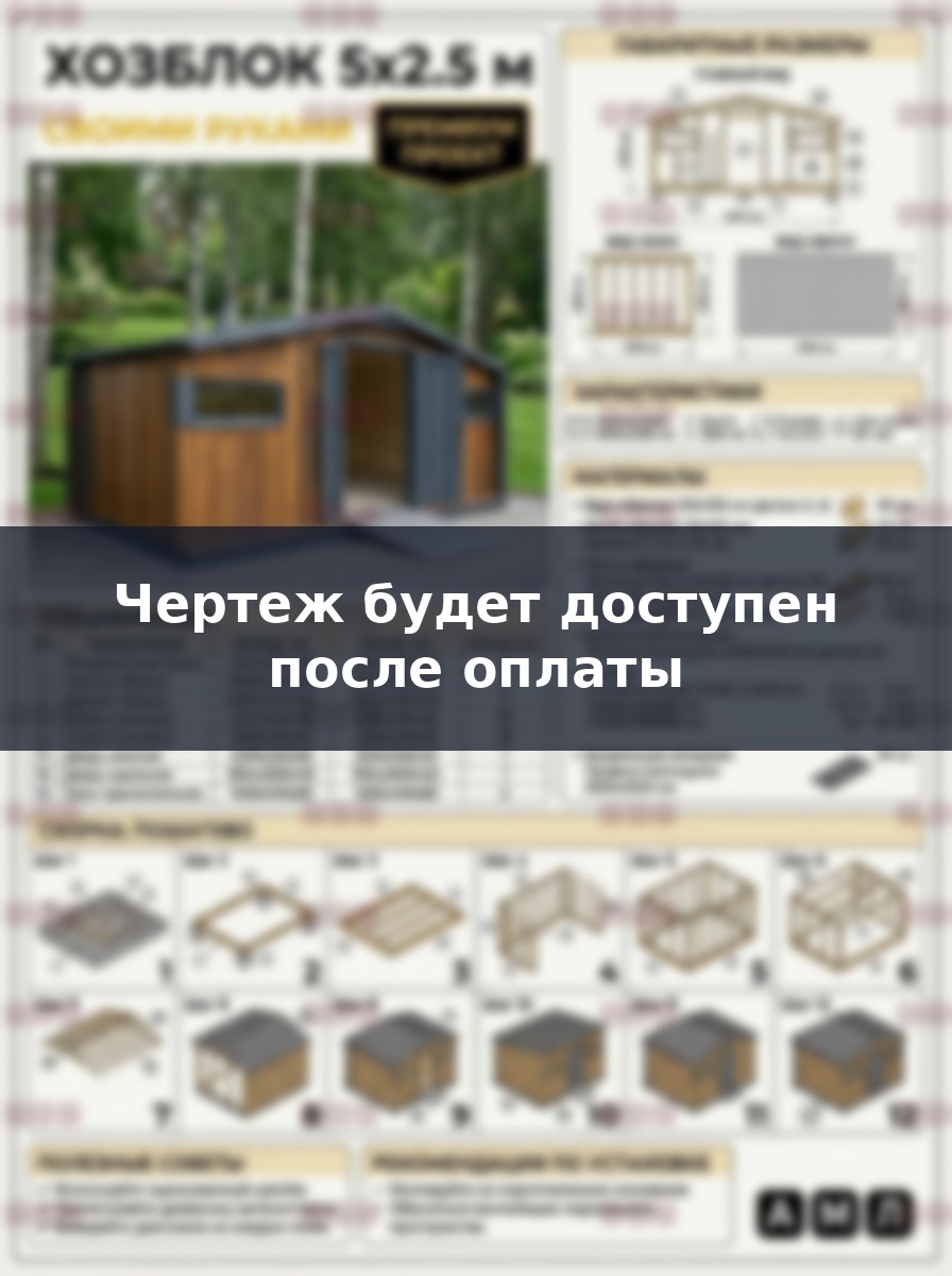 Строительство деревянной бытовки 5х2.5 метра своими руками по чертежам