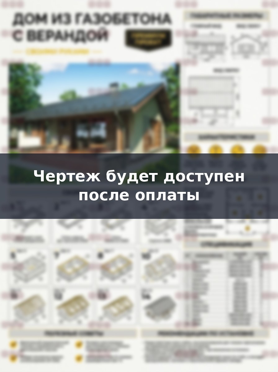 Проект дома из газобетона 14х10 метров с верандой под одной крышей