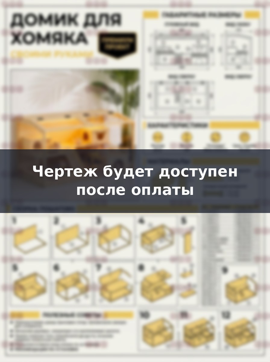 Чертеж двухэтажного домика для хомяка своими руками с размерами