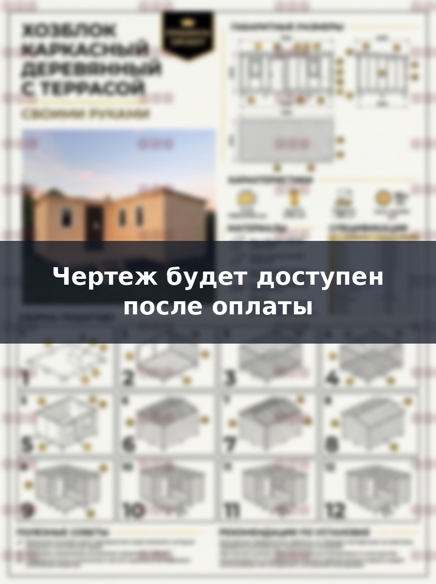 Чертеж углового каркасного хозблока 7х5 с террасой: сборка своими руками
