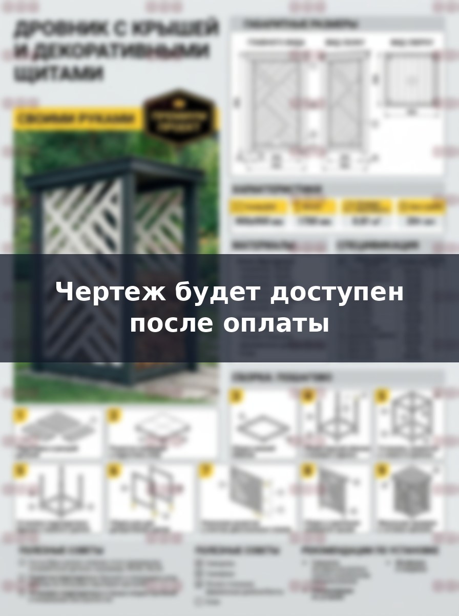 Чертеж и сборка деревянного дровника 90х90 см с крышей своими руками