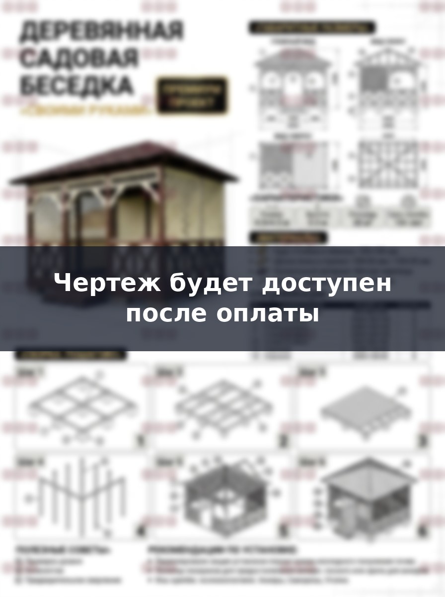 Проект деревянной беседки 4.5х4.5 метра: строим своими руками по чертежам