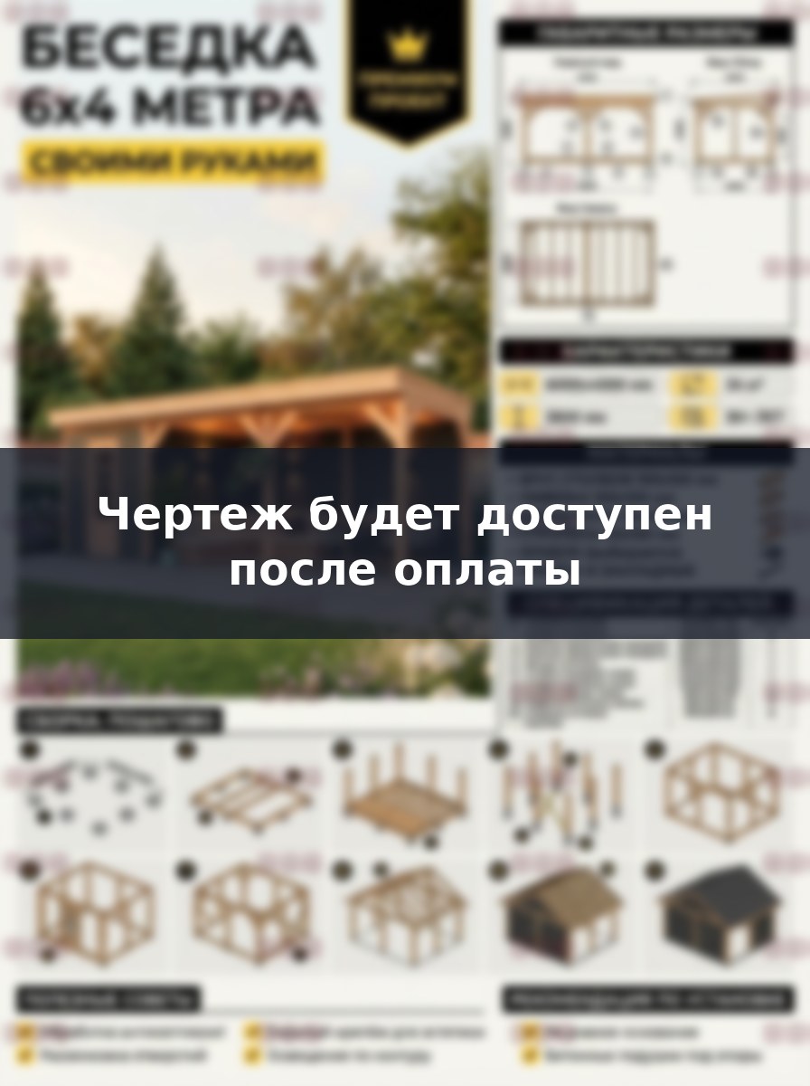 Чертеж беседки 6х4 с хозблоком под одной крышей своими руками