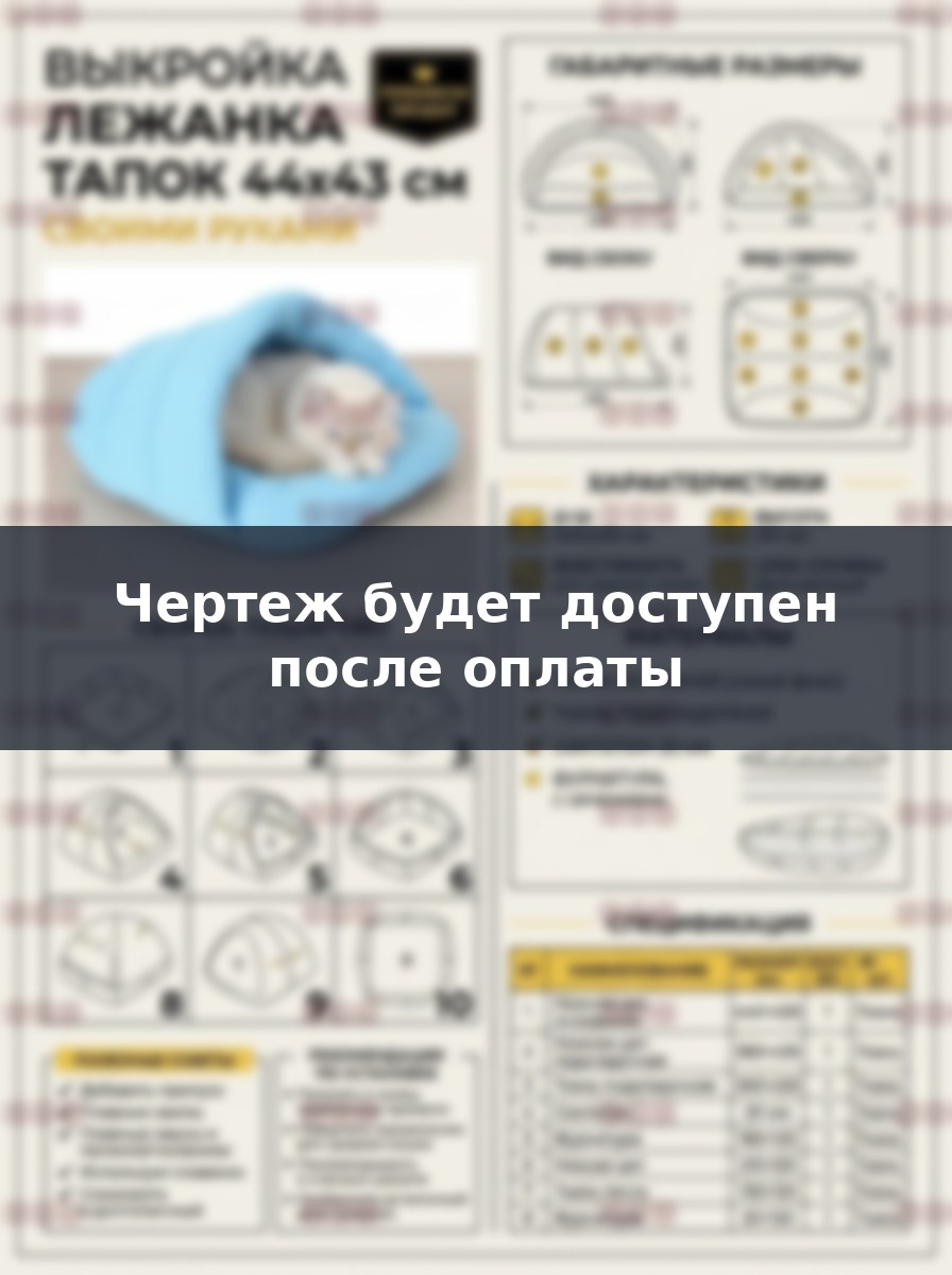 Выкройка лежанки для мелких пород собак и кошек своими руками