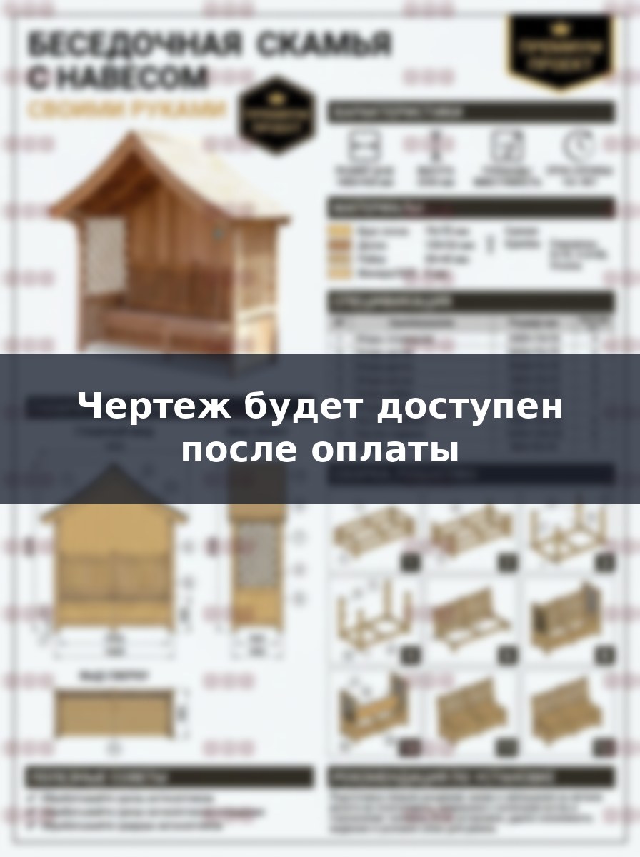Как построить садовую скамью с навесом своими руками: премиум проект