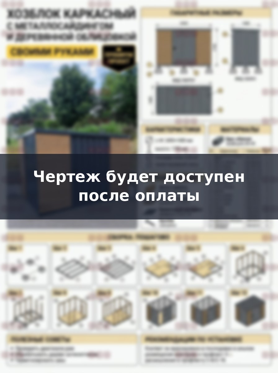 Чертеж хозблока 2.4х1.4 м: как построить премиум сарай своими руками