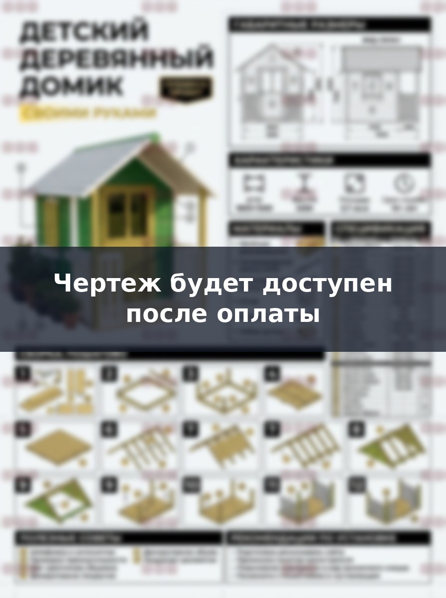 Как построить детский деревянный домик своими руками: проект и чертежи